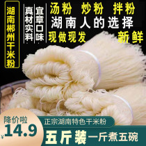 Hunan Chenzhou specialty dry rice noodles Authentic Yizhang breakfast soup powder Fine fishmeal braised flour round fried rice noodles instant food