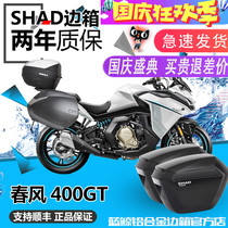 Xade SHAD spring breeze 400GT modified 650GT side box three box GT400NK trunk tail box side frame bracket