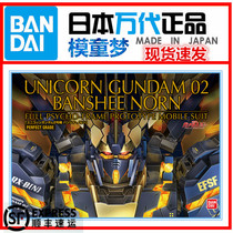 Bandage PG 1 60 Unicorn No. 2 Machine reported the Banshee fate goddess Gundam model spot