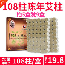 Aizhu wild pure mosagrass home 108 grain of Nanyang Chen years Xiaoai Han Medical Avelvet Short Moxibustion Column