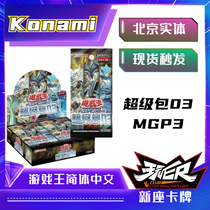 (New seat card) Game Wang Jane Super Pack 3 MGP3 Simplified Chinese version