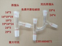 Distillation head 75 degree distillation head 14*3 14*19*2 19*3 24*3 Gram distillation head 19*4 24*4