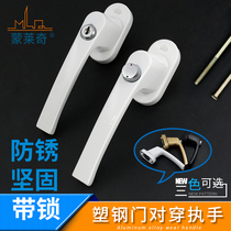 Monlaiqi plastic steel door through the handle thickened balcony door handle with lock to wear handle Aluminum alloy door handle