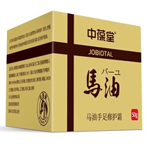 Zhongbaotang horse oil hand and foot moisturizing anti-foot crack chapped cream hand cream heel chapped 50g box