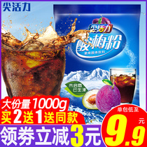 Top vigor sour plum powder sour plum soup raw material 1000g Shaanxi specialty Ebony plum juice fruit powder drinking drink powder
