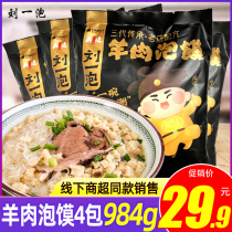 Lamb steamed hamburger 4 packs Shaanxi Xian famous eat specialty instant food vacuum Liu Yibao gourmet snacks semi-finished products Net red