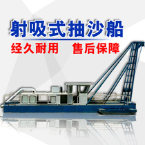 Yongsheng mechanical shot suction type pumping boat professional manufacturer durable cutter suction type pumping sand boat after-sales guarantee