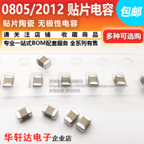  SMD capacitor 0805 2012 106K 10UF ±10% X7R 6 3V 10V 16V 25V 50V