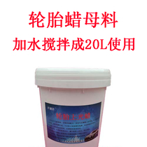 Car large barrelled tire wax mother stock stirred into 20L liters liquid Upper light conserve cleaning light brightener 