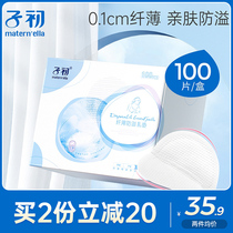 Zichu slim anti-overflow milk pad disposable ultra-thin summer breathable lactation after childbirth thin anti-spilling milk paste spilled pad