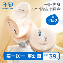 Zi early rice germ baby talcum powder newborn corn prickly powder natural children moisturizing antipruritic summer 100g