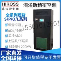 Hiros S12 computer room precision air conditioning single cooling 3P constant temperature and humidity 8P high precision type 5 5 kW 12 8KW