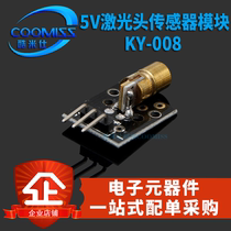 (Cool Mishi) 5V laser head sensor module laser tube KY-008 laser module