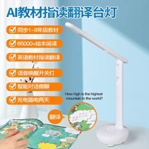 AI intelligent English reading translation primary school teaching materials synchronous reading lamp