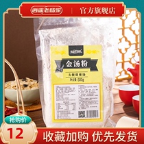 Xiaoyao Lao Yangjia Hu spicy soup breakfast material Henan specialty snack gold soup powder bulk soup 500g instant soup