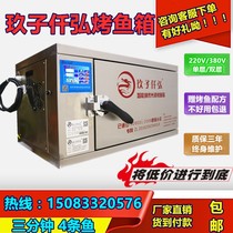 Smart electric grilled fish box commercial Jiuzi Qianhong grilled fish box nano carbon fiber electric fish roasting machine smokeless Fish Grill