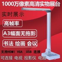 High-definition physical video booth 10 megapixel A3 high-shot instrument teaching calligraphy painting Connection TV projector