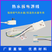  Water heater leakage protection plug strong row power cord liquefied gas constant temperature special cable household gas accessories 10