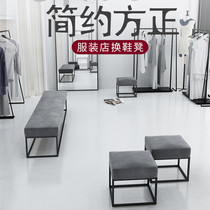 Clothing store shoe stool dressing room rest long bench shoe shop Nordic shop dressing room simple long shoe stool