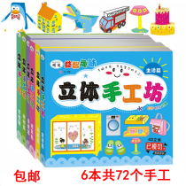Children students Creative paper-cut handmade Daquan book Childrens garden production materials Primary simple fun toys