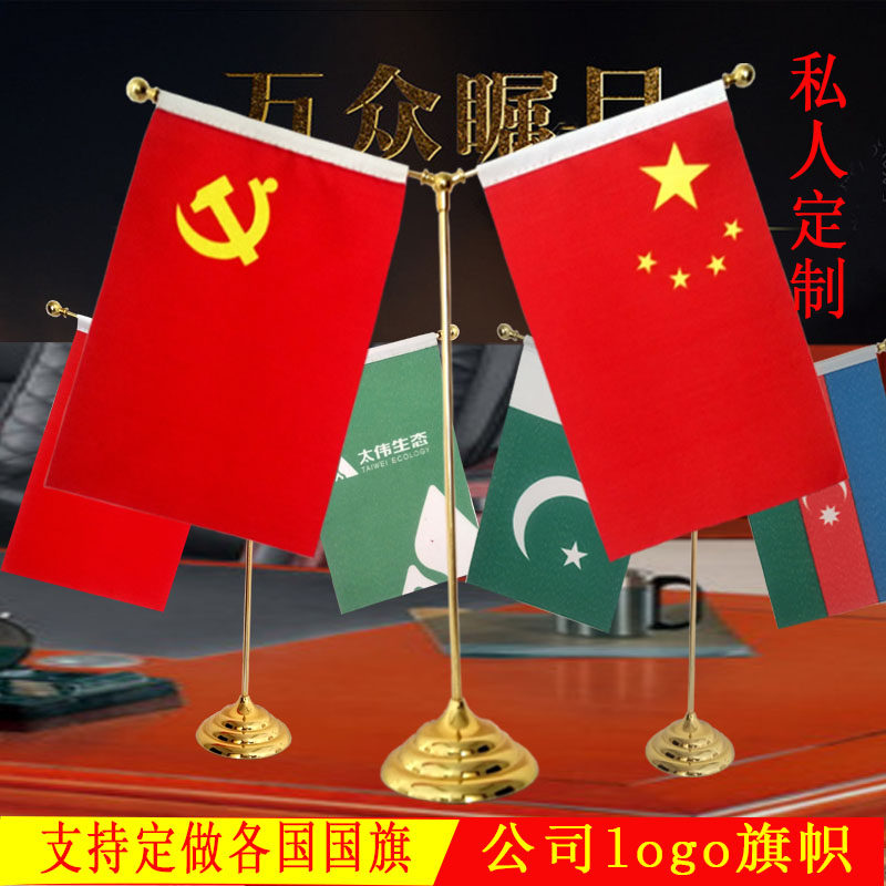 Party flag red flag gold Y-shaped table flag ornaments small red flag office conference room company table decoration flag customization
