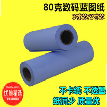 80g A1 digital blueprint paper roll 620*50 m single-sided double-sided printing A0 blue full wood pulp 2 inch core 880