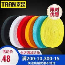 TAAN badminton racket Tennis racket large plate large roll towel glue Towel hand glue Sweat-absorbing belt Non-slip winding belt