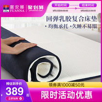 Fuanna latex mattress Household cushion thickened non-slip double tatami mat protective mat mattress 1 8m