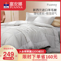 Fu Anna wool quilt 100 pure wool New Zealand imported wool spring and autumn quilt winter thick quilt wool quilt