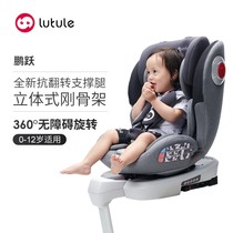 Journey Lok Pengyue Child safety seat car with baby baby on-board isofix0-12 360 rotation
