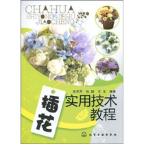 Genuine books: practical technical tutorial for flower arrangement Wu Yaqin