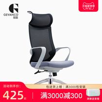 Guanchen ergonomic waist protection chair Home office executive chair Staff chair Comfortable mesh lifting swivel chair