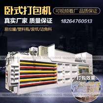 Horizontal hydraulic waste paper carton baler plastic bottle can compressor woven bag plastic film baler