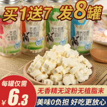 (Buy 1 can of hair 8 cans) Mengliang cheese Inner Mongolia specialty milk chips children snacks Snacks 4 flavors Milk shell