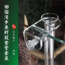 Pastoral walk glass feeding esophagus crystal shrimp feeding tube aerial shrimp food basin feeder fish tank Turtle Bowl turtle dispenser