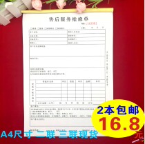 A A4 mechanical equipment after-sales maintenance service sheet two-in-three-in-one maintenance sheet equipment maintenance service sheet