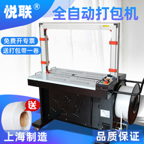 Shanghai Yuelian MH-X201 high speed automatic baler high table low table pp belt carton strapping machine Free button hot melt tape Packing Machine Factory Direct