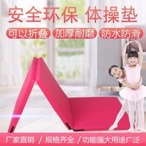 Chinese dance practice props childrens gymnastics mat yoga sit-up physical training somersaulting folding sponge