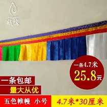 Five-color Tibetan drapery Eight auspicious Puma temple Buddha Hall decoration supplies Wall table silk curtain