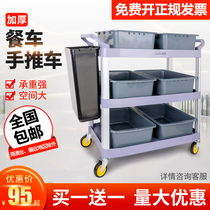 Stainless steel dining car trolley multi-function three-layer plastic Home Hotel restaurant commercial hand push delivery Bowl cart