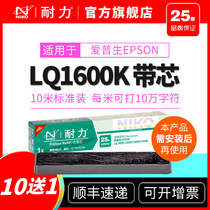 Endurance applicable Epson 1600K ribbon LQ1000 LQ1070 LQ1600K LQ1600KII Shida 1800K 1900KI