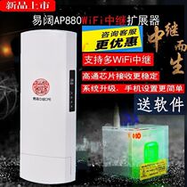 Easy to AP880 mobile phone WIFI signal amplification receiving enhanced wireless repeater