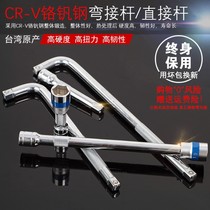 Extended length of straight bar sleeve length flying flying force long plug L bending wrench tool