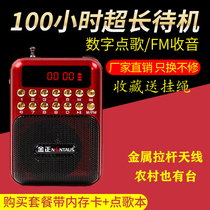  Jinzheng elderly radio MP3 elderly mini singing machine Small plug-in card audio portable charging player