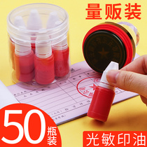 50 bottles of photosensitive printing oil Red seal quick-drying printing oil Financial name comment chapter oil Atomic special printing oil Official seal Invoice chapter supplementary ink Second-drying quick-drying atomic printing oil wholesale