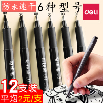 Deli waterproof needle tube pen Student stick figure special brush drawing hook line pen set Art drawing line pen Animation design Comic sketch Black watercolor pen Hook edge hook line sketching pen