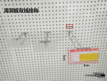Hole board hole board hook Supermarket shelf hook with price tag 3 2 spacing double line hook Mall swing hook