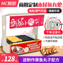 Octopus Meatball Machine commercial stall gas fish ball stove electric shrimp egg Octopus machine with advertising wooden house