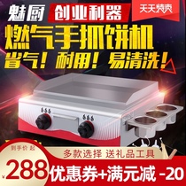 Gas hand grab cake machine commercial stall pickpocket iron plate iron plate squid grilled cold noodle machine gas snack equipment