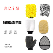 Car wash gloves thickened double-sided waterproof coral velvet bear paw car wipe does not hurt car paint surface home cleaning integrated